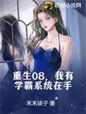我有学霸系统
