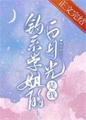 钓系白月光想吃回头草 可爱叽