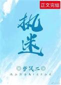 执迷苏景闲