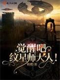 觉醒星纹