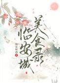 杭州临安美食街在哪里