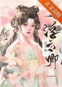 浮云卿剧情介绍大全