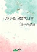 八零弃妇有空间txt
