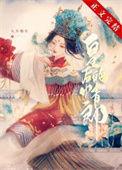 二嫁嫡妻