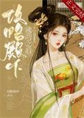 攻略天下免费阅读