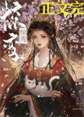 惊鸿全文免费阅读