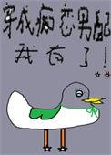 穿成bl痴情男配
