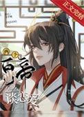 两个皇帝怎么谈恋爱by比卡比