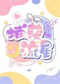 明星担任大学教授