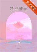 精准狩猎