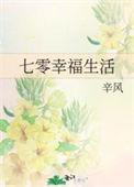 重生七零之幸福生活