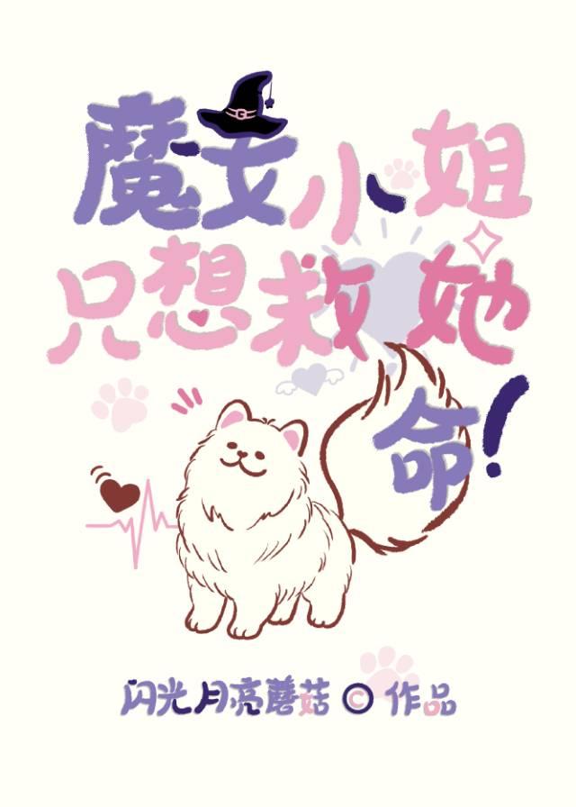 今天魔女小姐也在努力生存