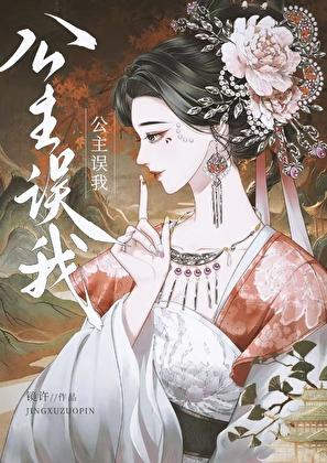 公主我错了gl全文阅读