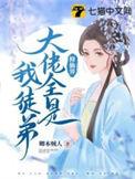 修仙大佬竟是我自己