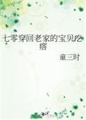 穿越到七零后
