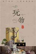 玩物社交app安卓版