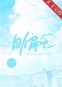 日偏食by喜酌讲的什么