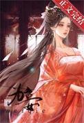 宋慕怀冷瑶瑶贬妻为妾