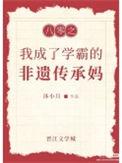穿到八零我成了学神