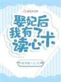 娶王妃送皇位[重生