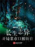 长生志电影怎么样