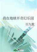我在地球的日子