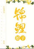 锦鲤娘子养包子全文免费阅读