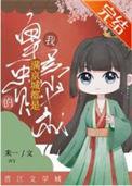 满京城都在盼着楚王妃失宠