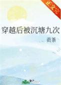 穿越后被沉塘九次 番外