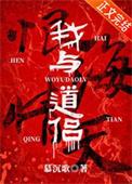 我与道侣恨海情天作者慕沉歌