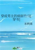 穿成男主的病弱妹妹