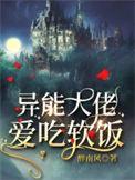 大佬的异能妻