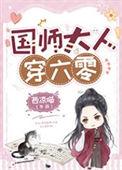 国师大人穿六零西凉喵