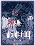 术师手册漫画免费下拉式漫画最新版本