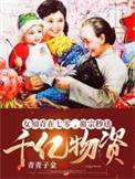 女知青在七零当接生婆林舒