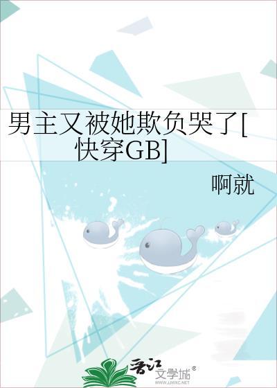 男主又被我干掉了