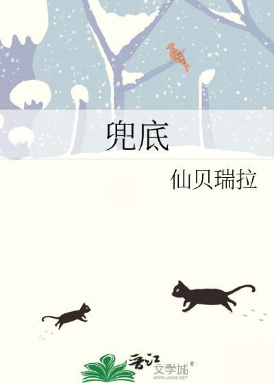 兜底的意思