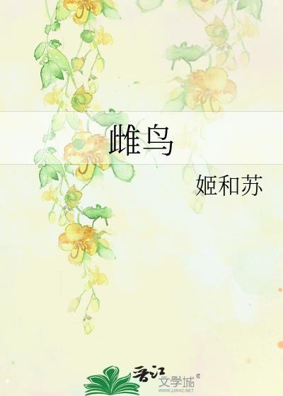 绿孔雀雌鸟