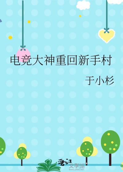 第章电竞大神