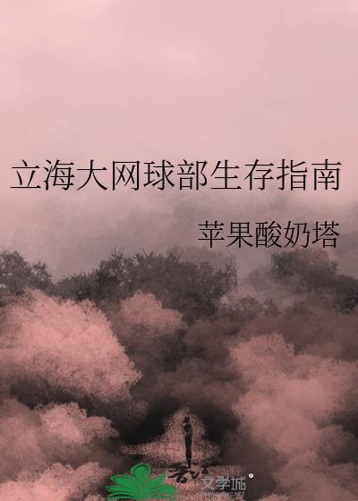 立海大网球部最大的黑粉