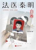 法医秦明众生卷共几部