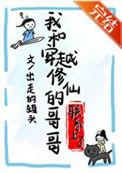 我和兄弟穿越他修魔我修仙