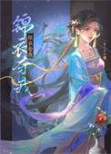 锦衣 5200