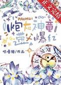 带父爆红 咕噜猹番外