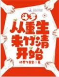 重生斗罗推到朱竹清