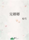 见卿卿短剧全集播放