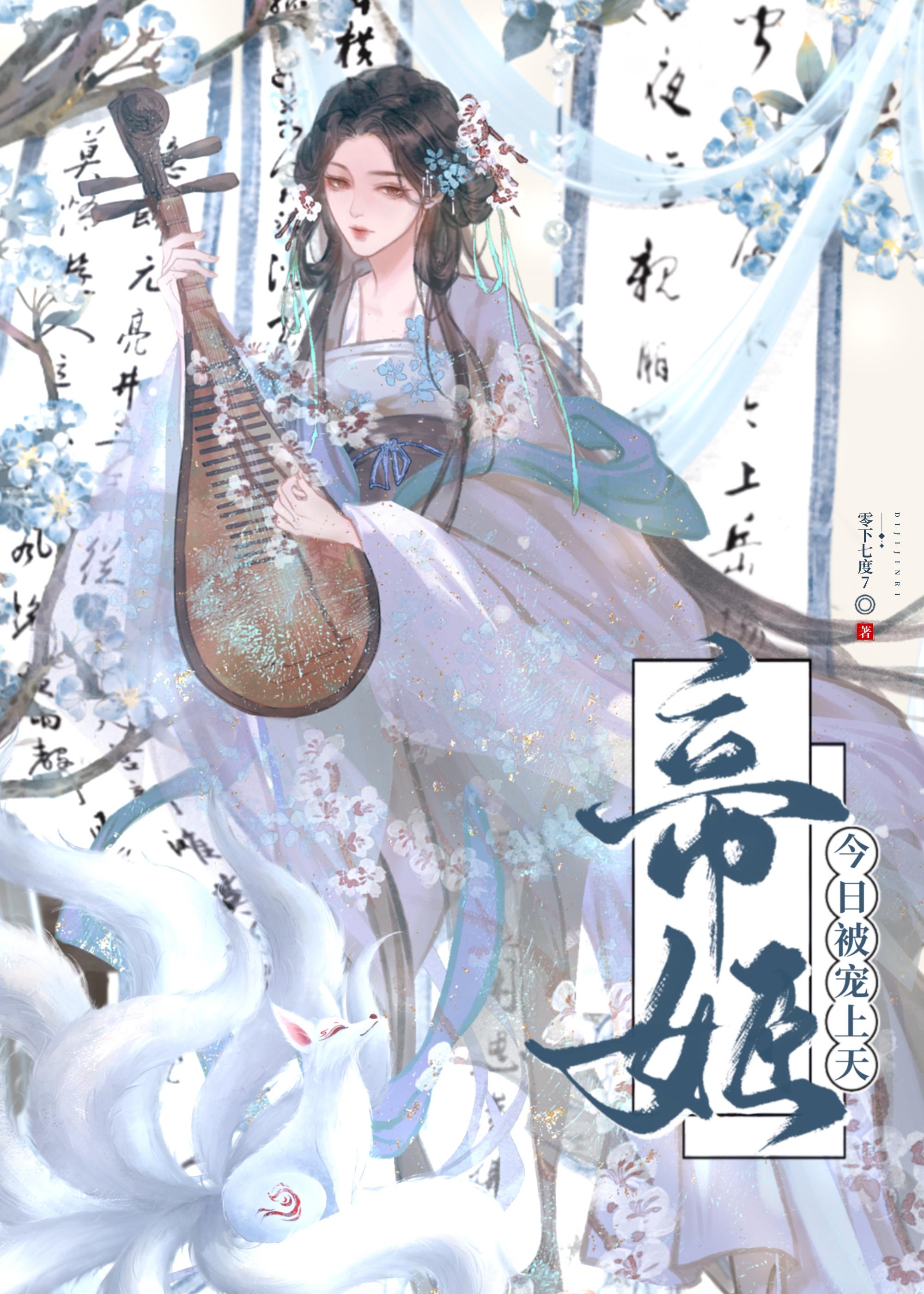 帝姬今日被宠上天了吗
