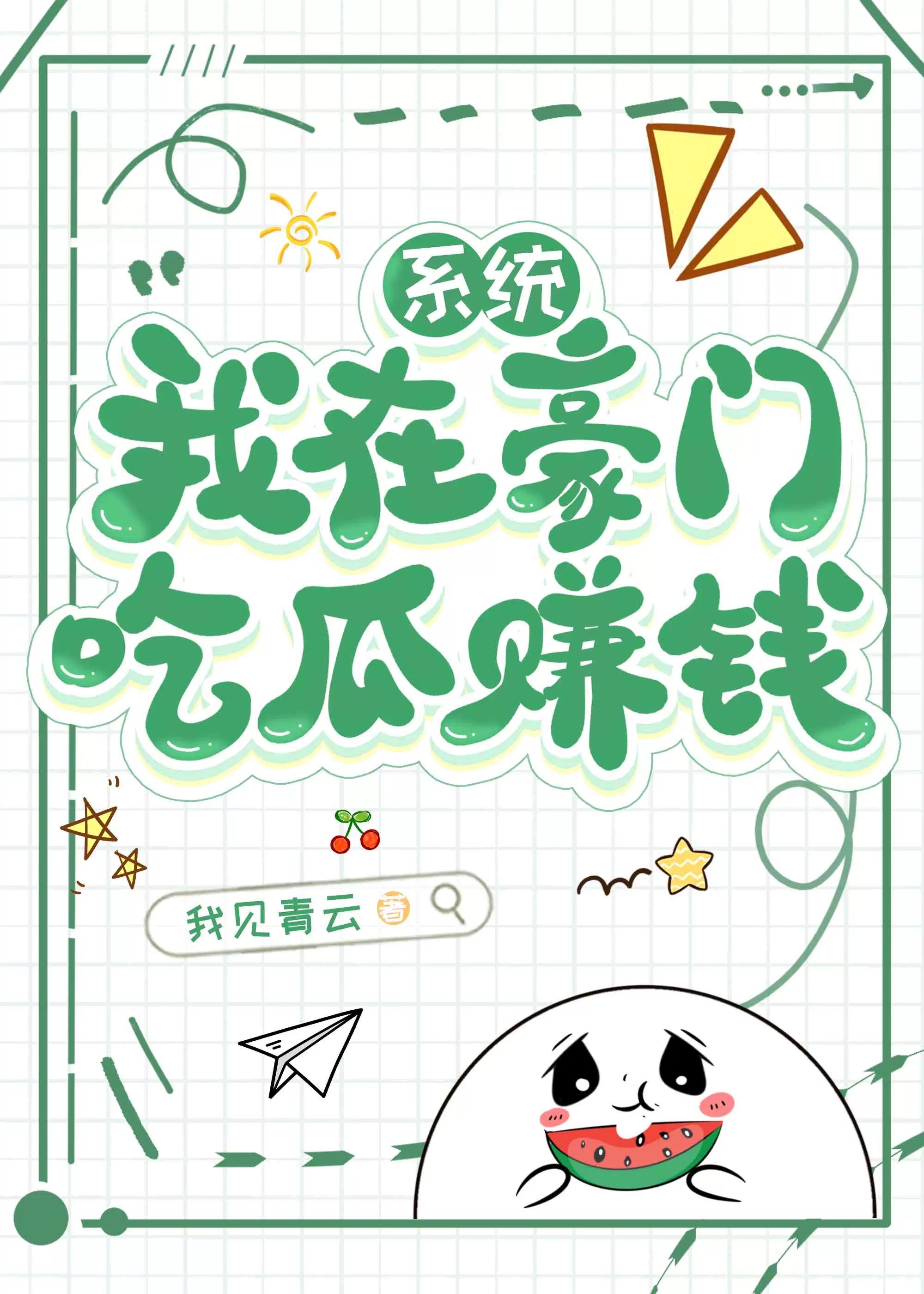 我在豪门当闲鱼