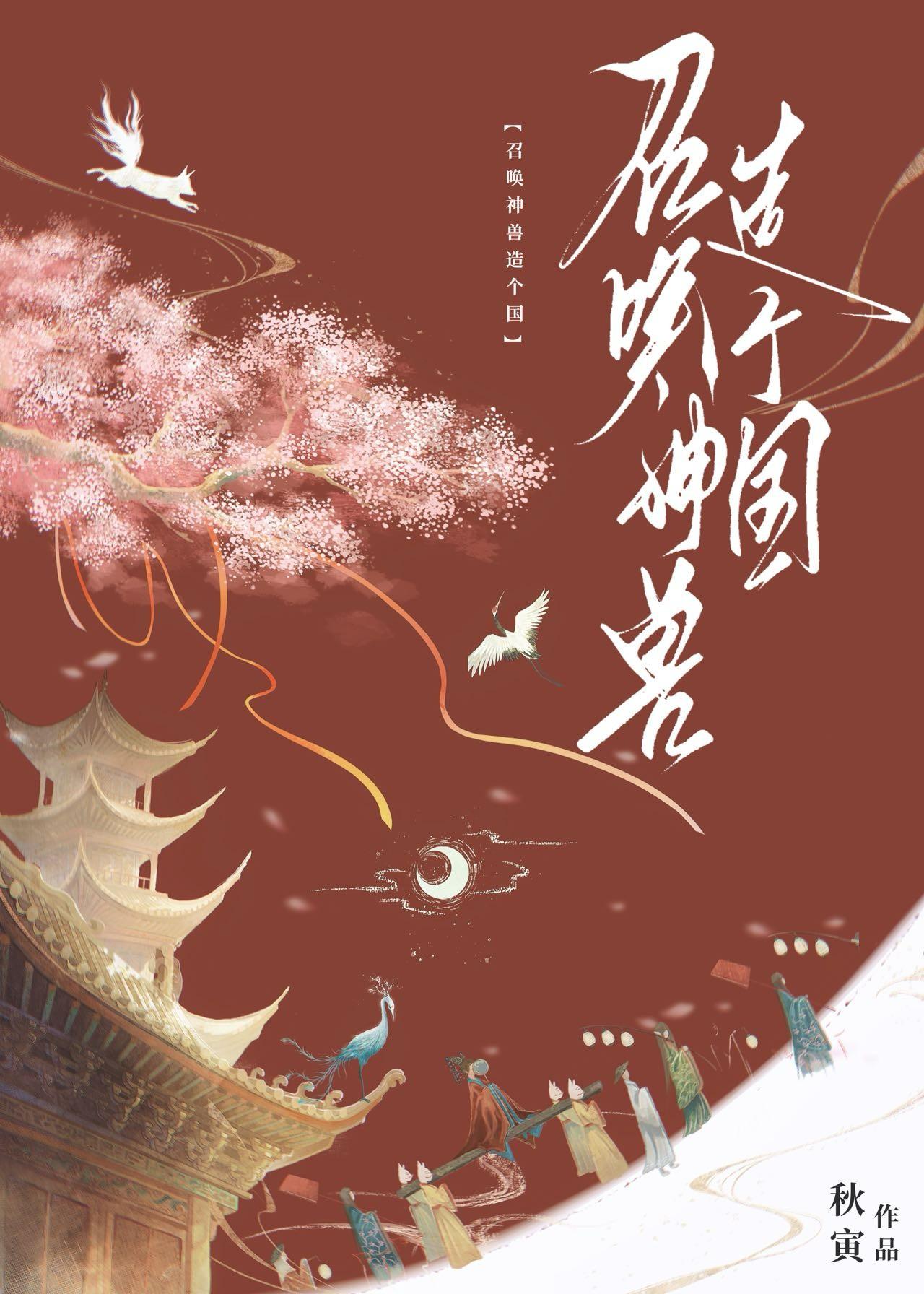 我靠召唤物迎来暴富