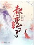 全宗门都重生了只有我是穿书的